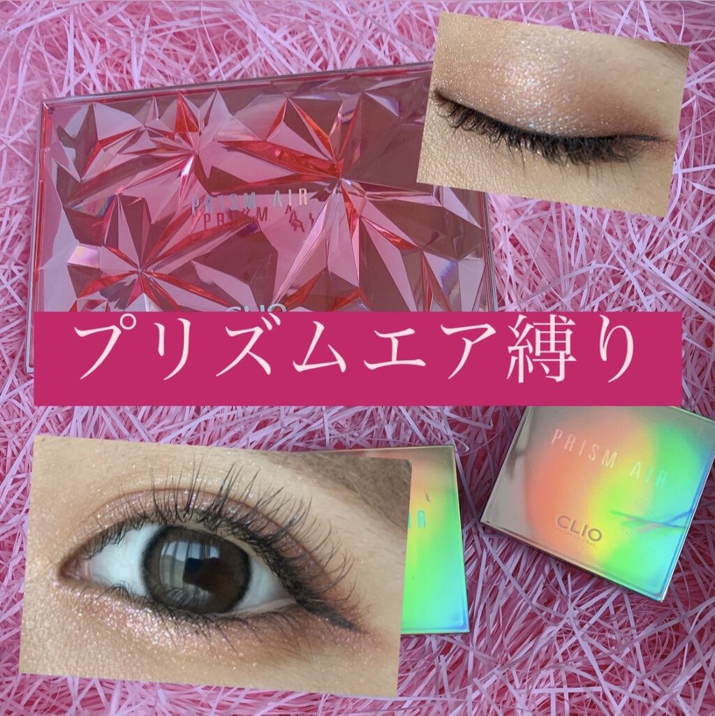 プリズム エアー シャドウ/CLIO/単色アイシャドウを使ったクチコミ（1枚目）