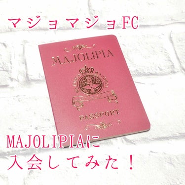 マジョリピア/MAJOLICA MAJORCA/その他を使ったクチコミ（1枚目）