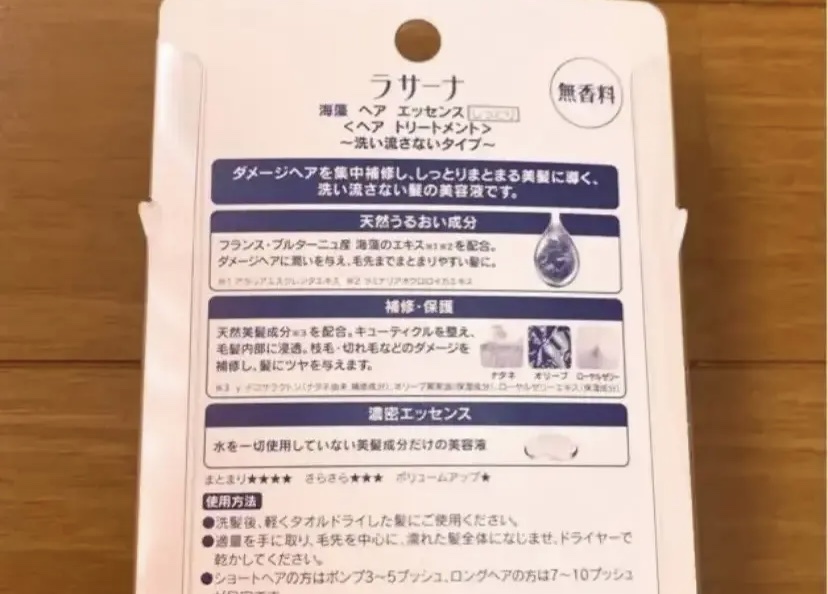 海藻 ヘア エッセンス しっとり/ラサーナ/ヘアオイルを使ったクチコミ（2枚目）