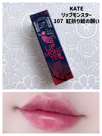ケイト リップモンスター/KATE/口紅を使ったクチコミ(1枚目)
