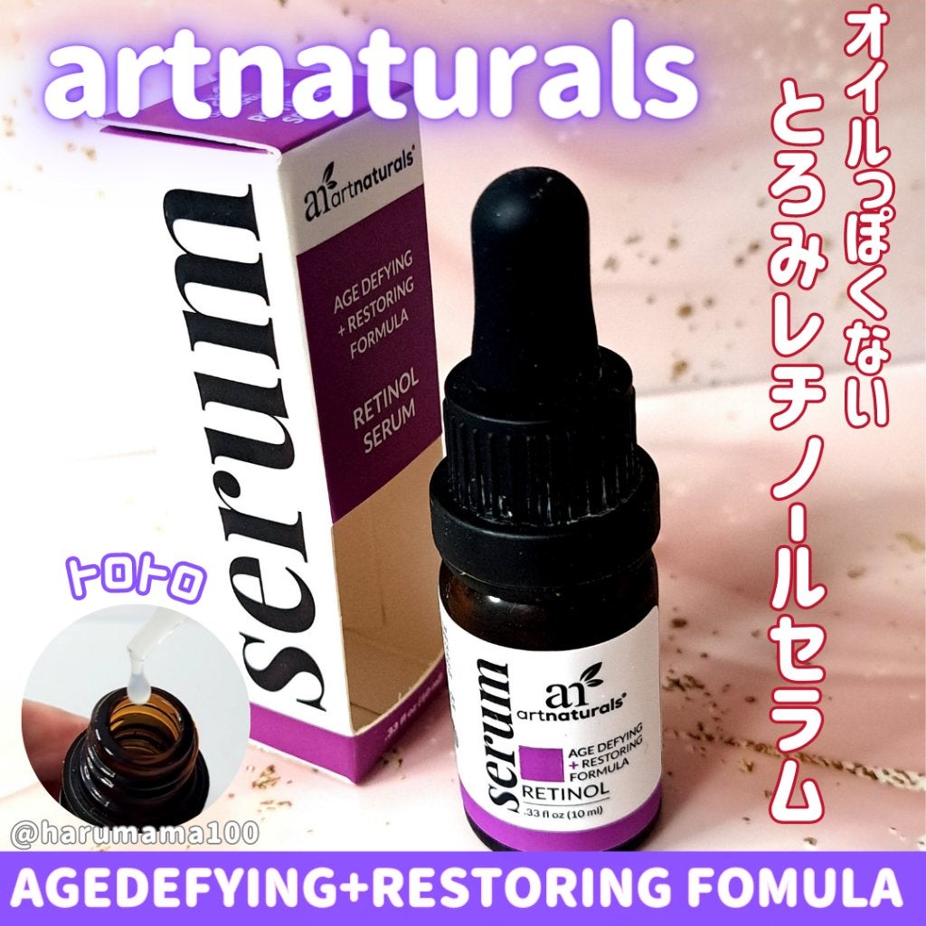 レチノールセラム/Artnaturals/美容液を使ったクチコミ(1枚目)