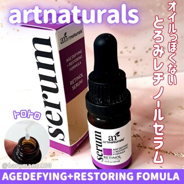 レチノールセラム/Artnaturals/美容液を使ったクチコミ（1枚目）