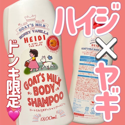 ゴートミルクボディシャンプー/GOAT'S MILK/ボディソープを使ったクチコミ(1枚目)