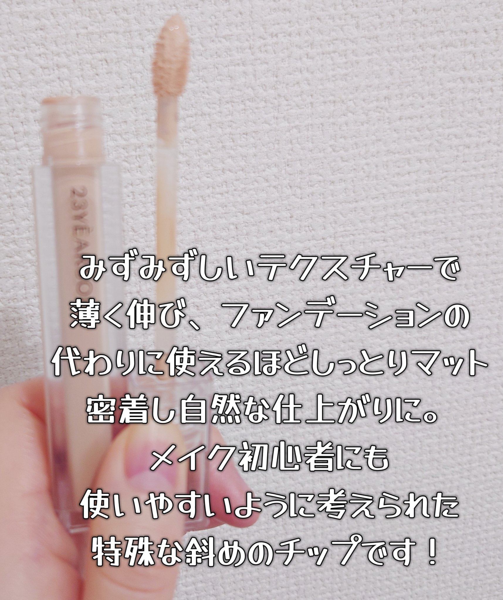 ダーマシンコンシーラー/23years old/リキッドコンシーラーを使ったクチコミ（3枚目）