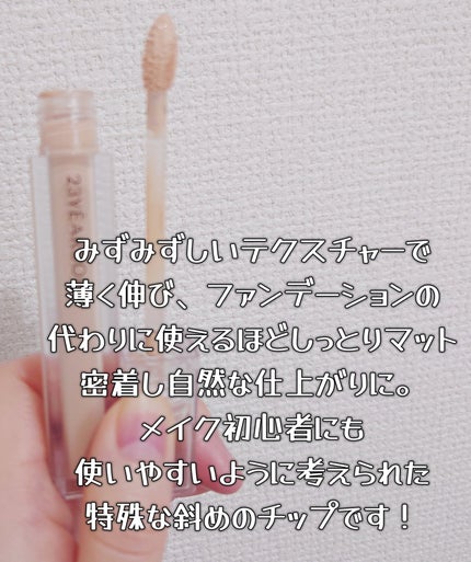 ダーマシンコンシーラー/23years old/リキッドコンシーラーを使ったクチコミ(3枚目)