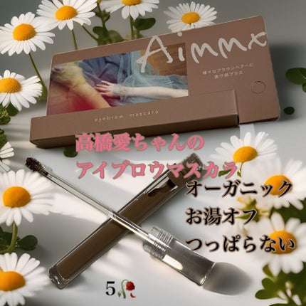 Aimmx アイブロウマスカラのクチコミ「アイブロウマスカラはどうかな?
アイパレットの検証は
興奮気味の為これの次に出しますね
【使っ.....」(1枚目)