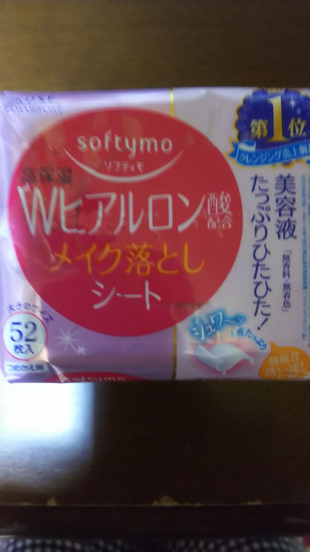 Ｗヒアルロン酸配合 メイク落としシート/ソフティモ/その他を使ったクチコミ（1枚目）