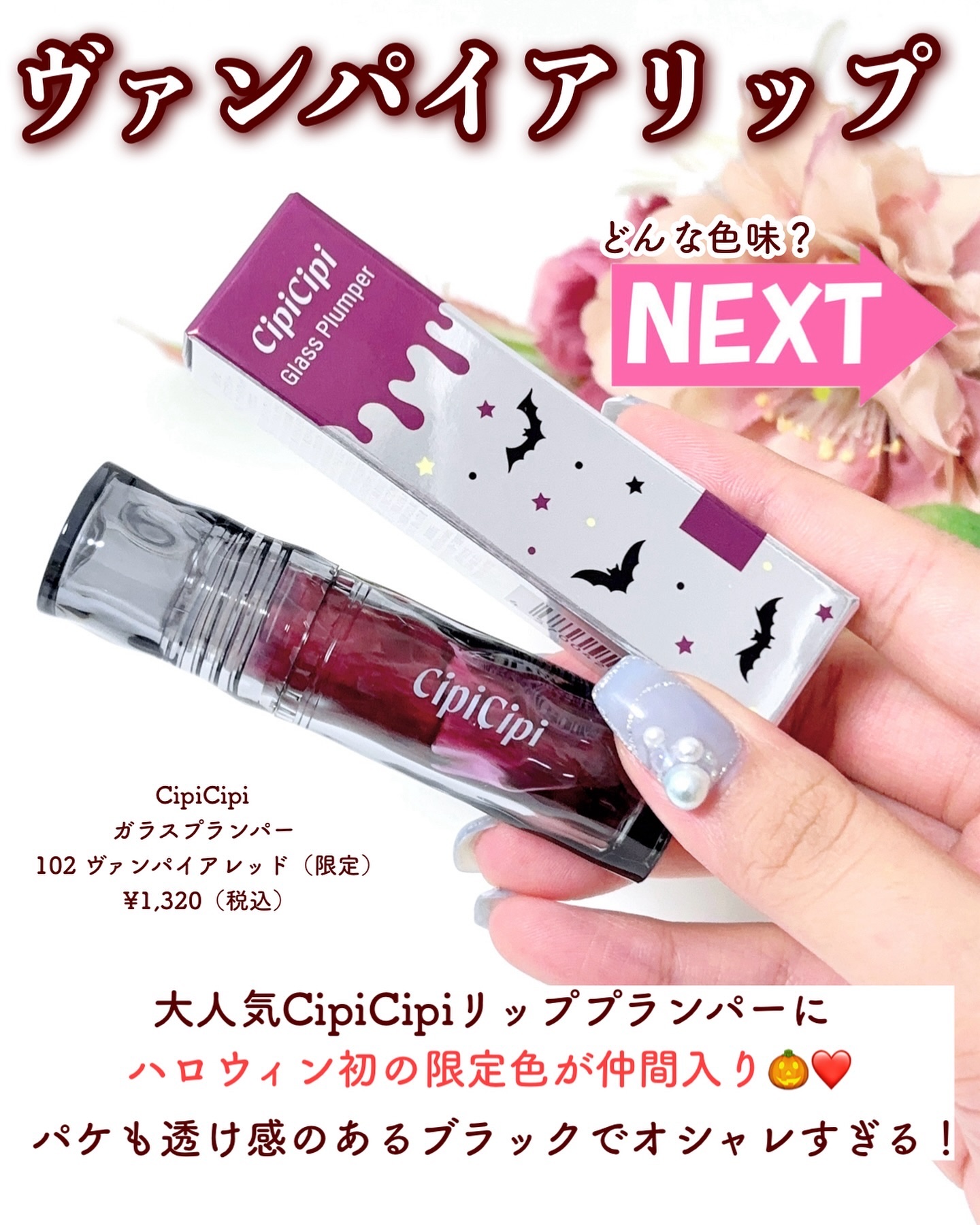 ガラスプランパー/CipiCipi/リッププランパーを使ったクチコミ（2枚目）