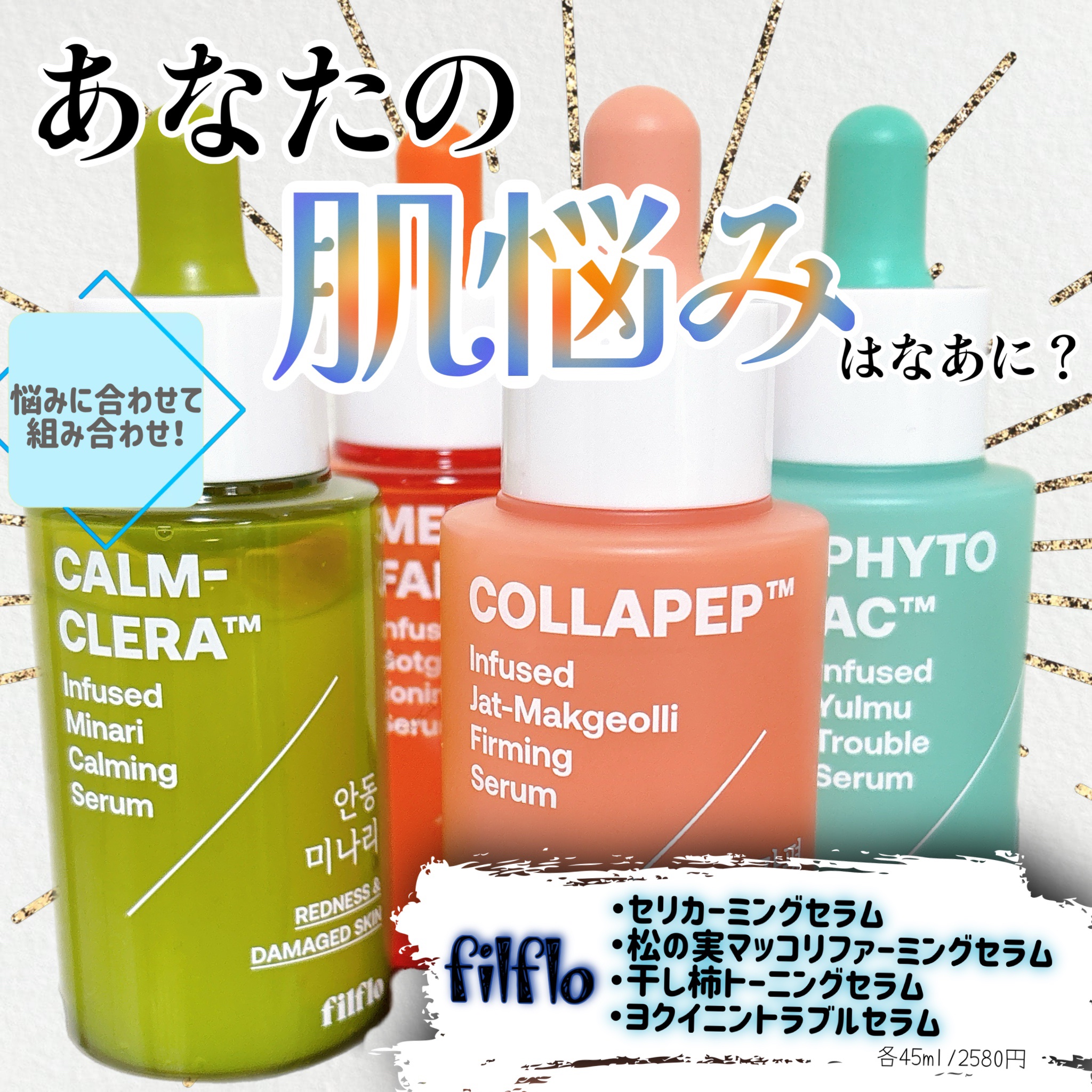 メラフェードインフューズド 干し柿トーニングセラム/FILFLO/美容液を使ったクチコミ（1枚目）
