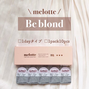 melotte 1day ビーブロンド/melotte/カラーコンタクトレンズを使ったクチコミ（2枚目）