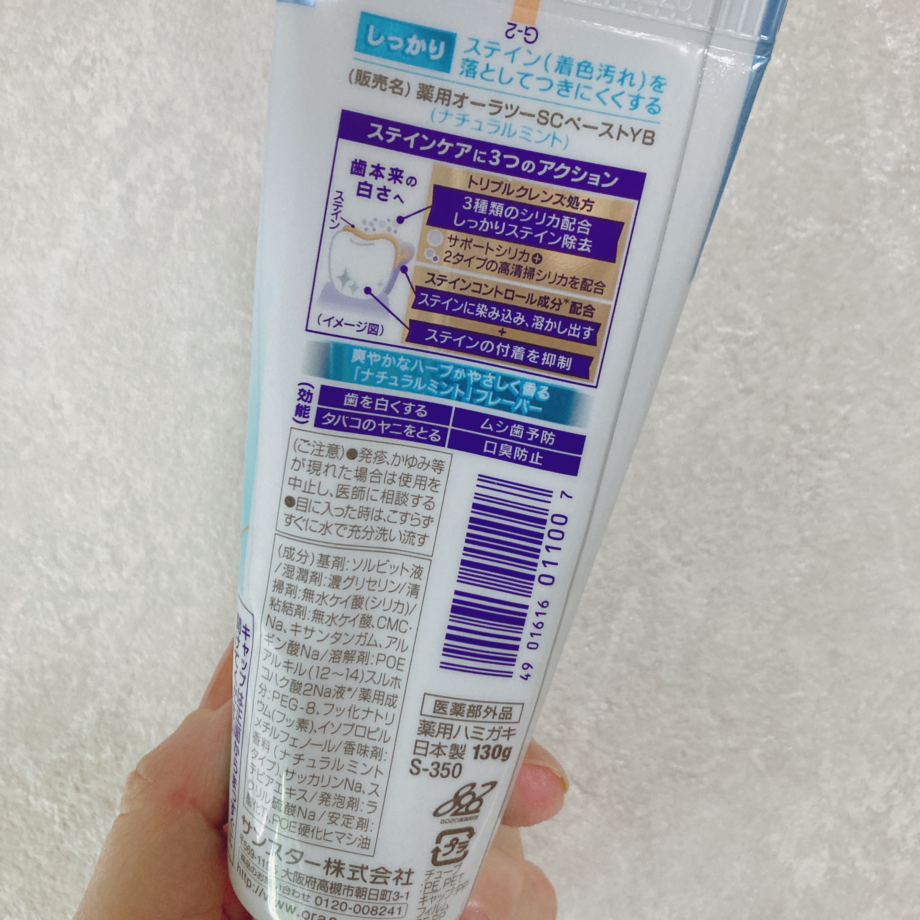 オーラツーミー ステインクリア ペースト/オーラツー/歯磨き粉を使ったクチコミ（3枚目）