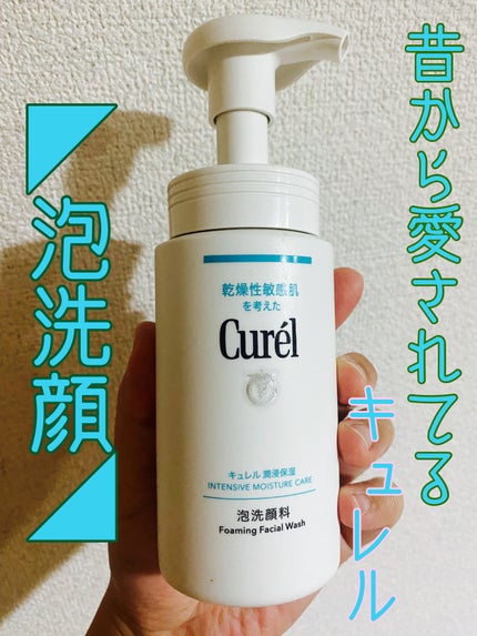 潤浸保湿 泡洗顔料/キュレル/泡洗顔を使ったクチコミ(1枚目)