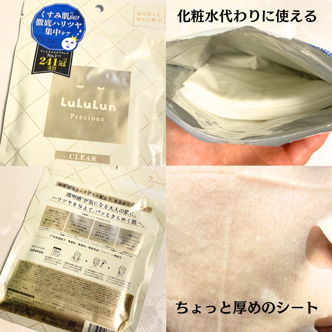 ルルルンプレシャス WHITE(クリア)【旧】/ルルルン/シートマスク・パックを使ったクチコミ(2枚目)