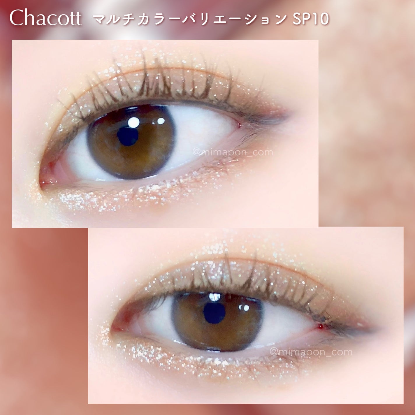 マルチカラーバリエーション スパークル/チャコット・コスメティクス/単色アイシャドウを使ったクチコミ(4枚目)