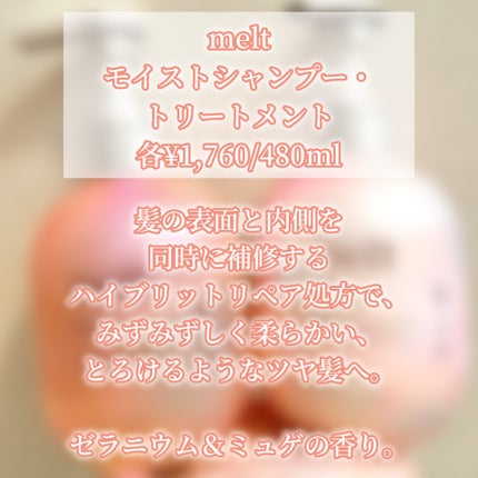 メルト モイストシャンプー/トリートメント/melt/市販シャンプーを使ったクチコミ(2枚目)