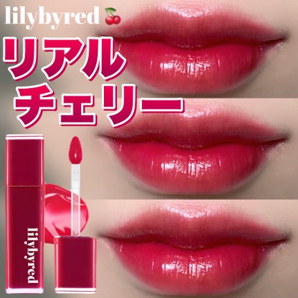 ブラッディライアー コーティングティント/lilybyred/リップティントを使ったクチコミ(1枚目)