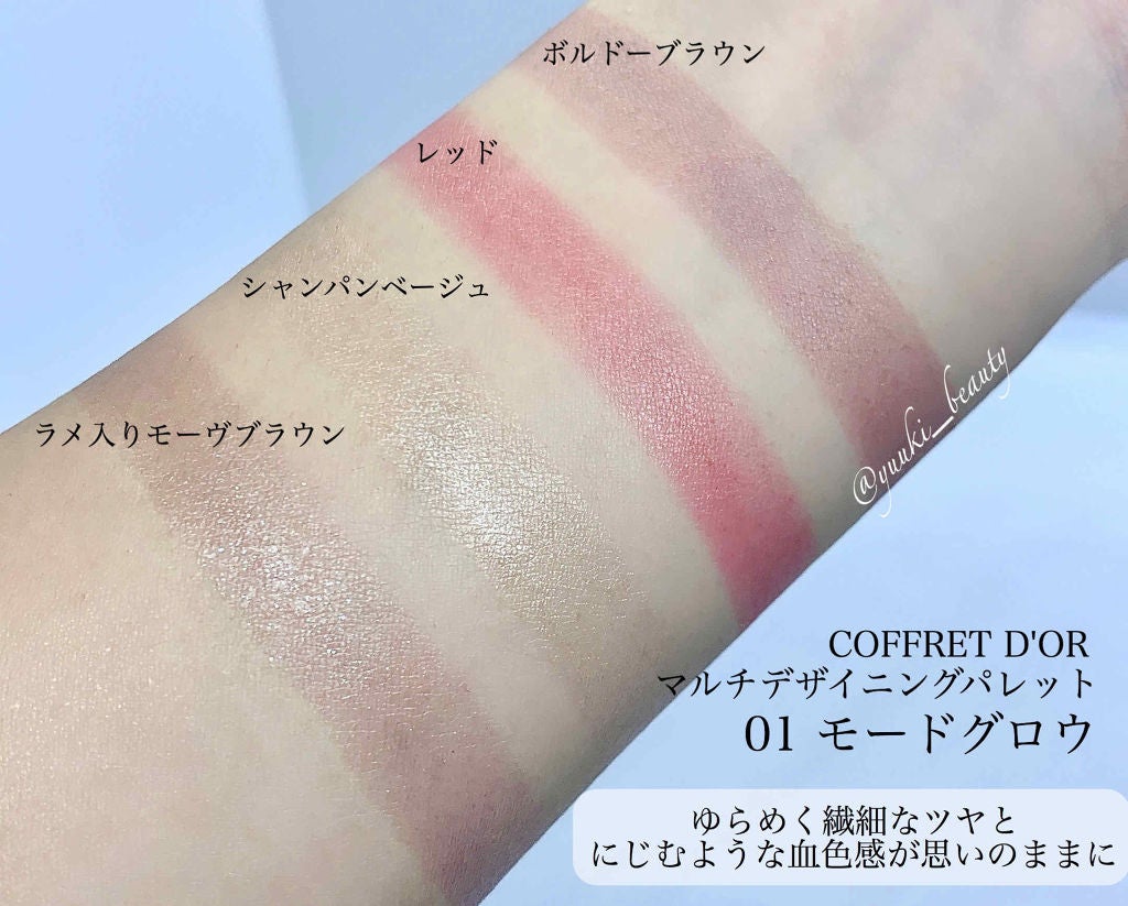 マルチデザイニングパレット/コフレドール/ジェル・クリームアイシャドウを使ったクチコミ(2枚目)