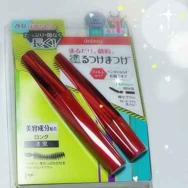 「塗るつけまつげ」セット（ロング＋部分用）/デジャヴュ/メイクアップキットを使ったクチコミ（1枚目）