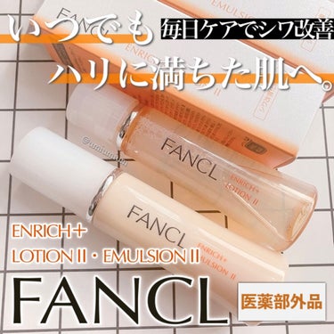 エンリッチプラス 化粧液Ⅱ しっとり ＜医薬部外品＞/ファンケル/化粧水を使ったクチコミ（1枚目）