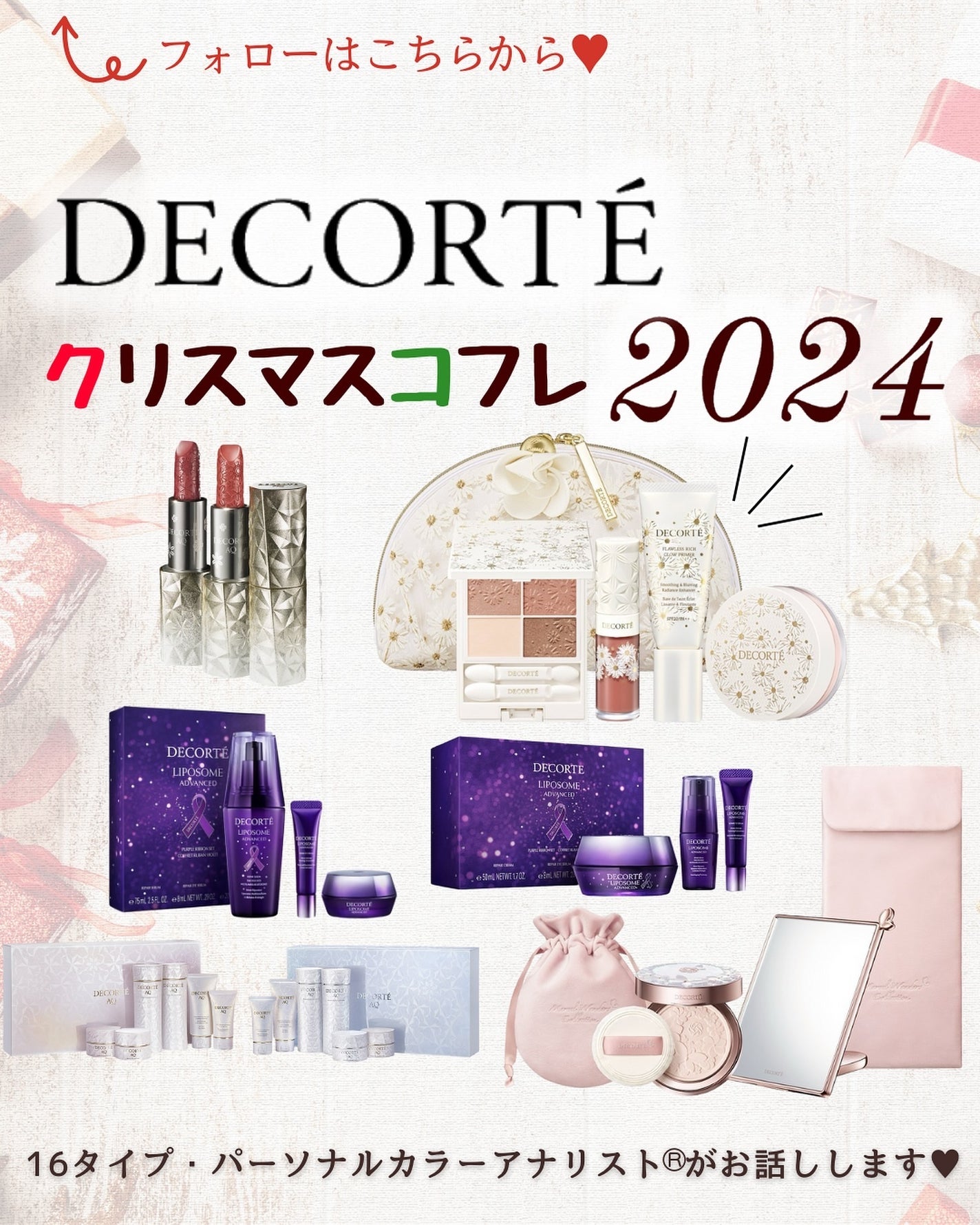 あゆみみ❤︎ on LIPS 「あゆみみです🩷パーソナルカラーやコスメの耳より👂🏻な情報を16..」(1枚目)