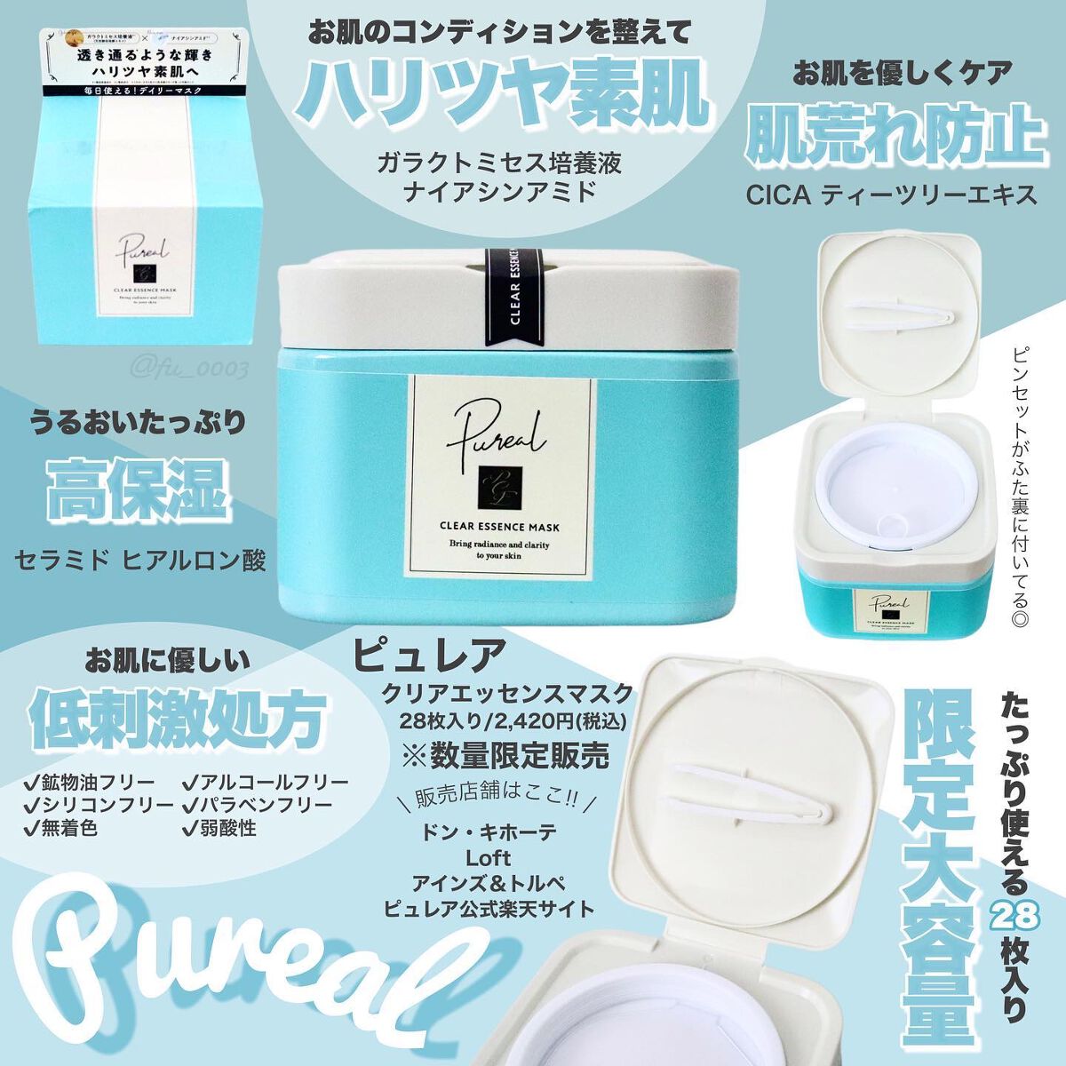 クリアエッセンスマスク 大容量タイプ（28枚入り）/ピュレア/シートマスク・パックを使ったクチコミ（2枚目）