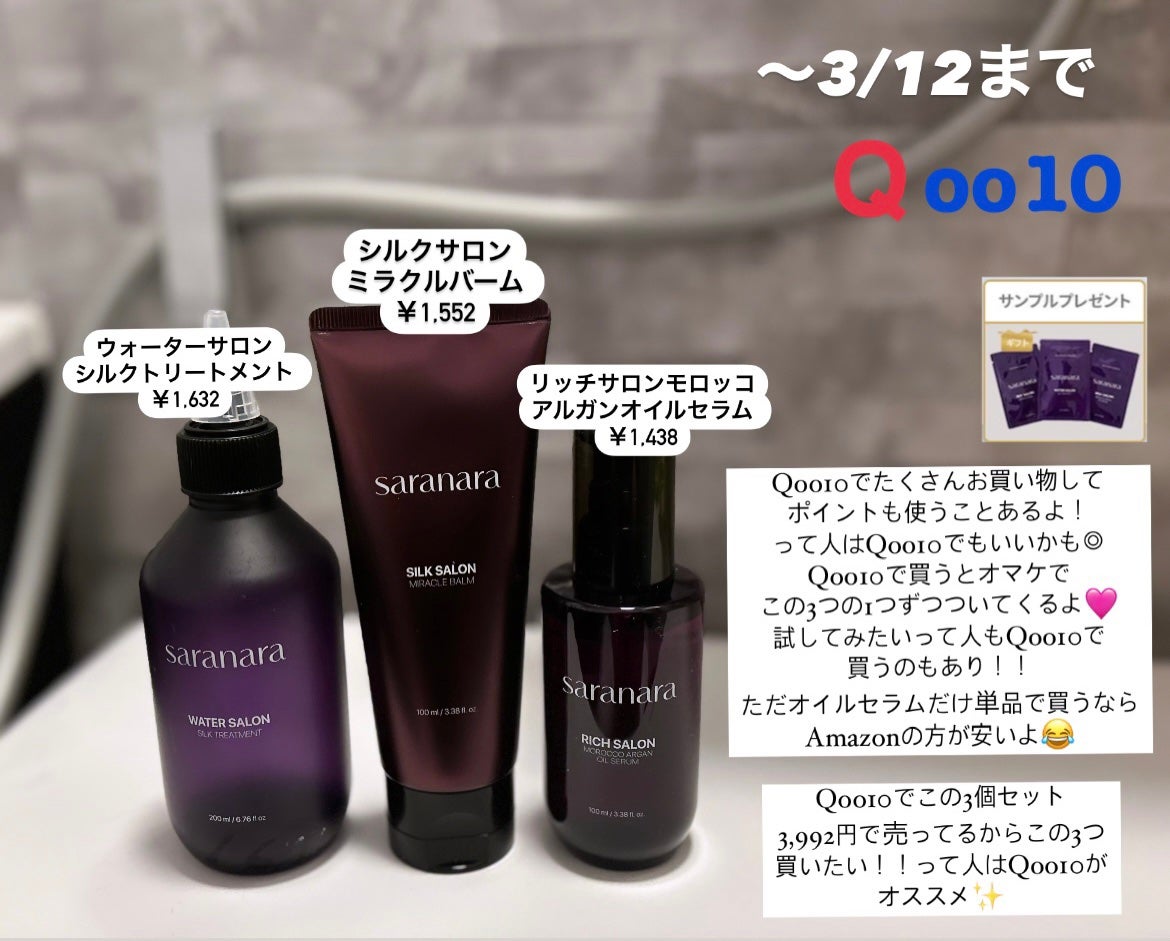 ウォーターサロン シルク トリートメント/SARANARA/洗い流すヘアトリートメントを使ったクチコミ(3枚目)