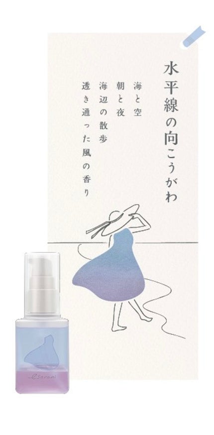 思いでオイル 01 / エソラニ