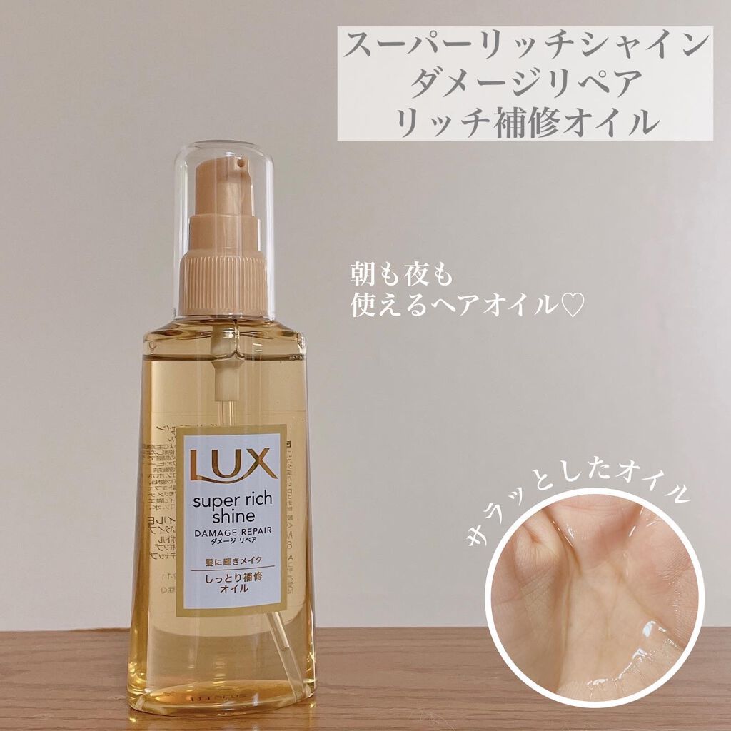 スーパーリッチシャイン ダメージリペア リッチ補修ヘアマスク/LUX/ヘアマスク・ヘアパックを使ったクチコミ（3枚目）