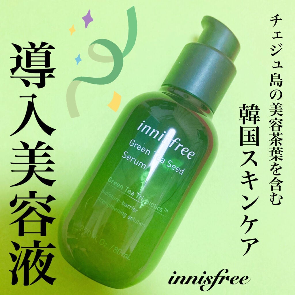 グリーンティーシード セラム N/innisfree/美容液を使ったクチコミ(1枚目)