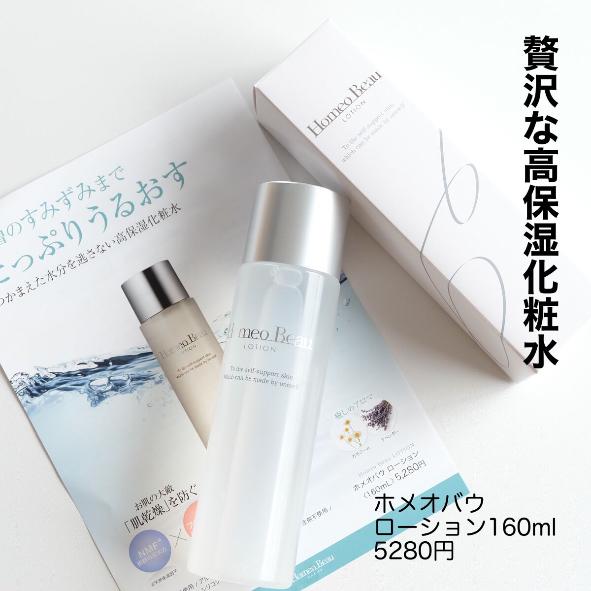 ローション/Homeo Beau/化粧水を使ったクチコミ（2枚目）