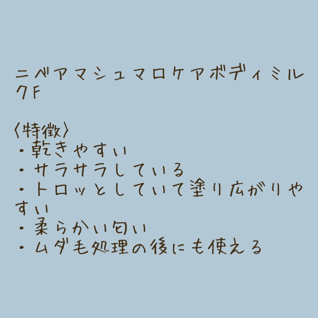 ドリーミースキン アロマミルク/ジョンソンボディケア/ボディミルクを使ったクチコミ（3枚目）