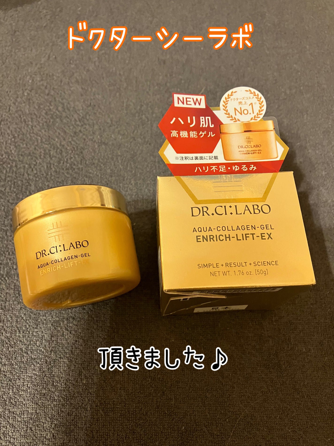 アクアコラーゲンゲル エンリッチリフト EX/ドクターシーラボⓇ/フェイスクリームを使ったクチコミ(1枚目)