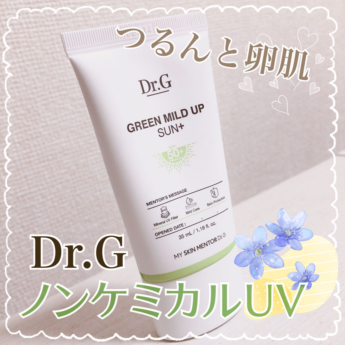 韓国のドクターズコスメ
保湿クリームのような日焼け止め☀️

Dr.G グリーンマイルドアップ サン+ 35ml 🌿


🤍SPF50+ PA++++

🤍敏感肌向けの紫外線散乱剤使用(ノンナノ･酸化亜鉛)

🤍紫外線、ブルーライト