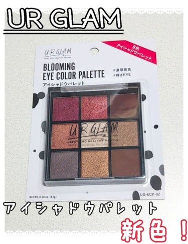 UR GLAM　BLOOMING EYE COLOR PALETTE/U R GLAM/アイシャドウパレットを使ったクチコミ（1枚目）