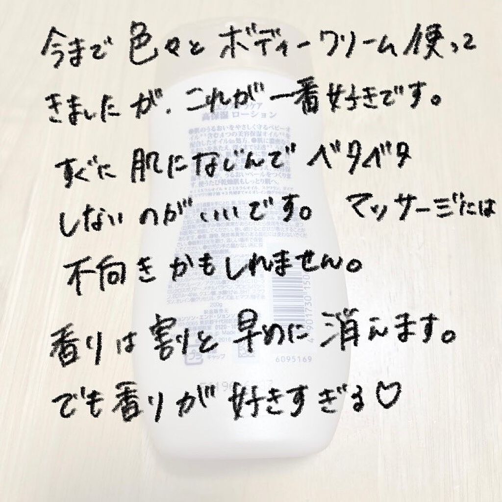 エクストラケア アロマミルク/ジョンソンボディケア/ボディミルクを使ったクチコミ（2枚目）