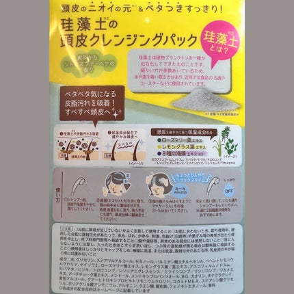 リフターナ 珪藻土頭皮クレンジングパック/pdc/頭皮クレンジングを使ったクチコミ(6枚目)