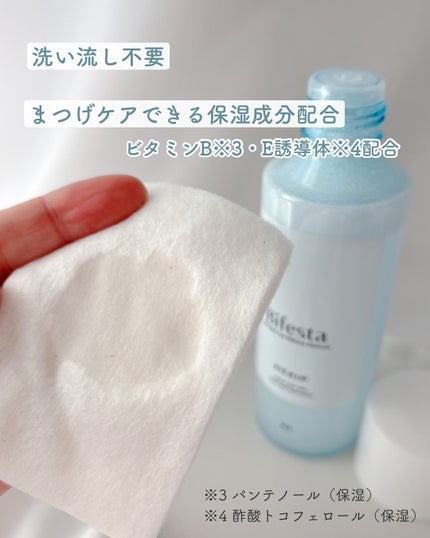 ミセラーアイメイクアップリムーバー/ビフェスタ/ポイントメイクリムーバーを使ったクチコミ(4枚目)
