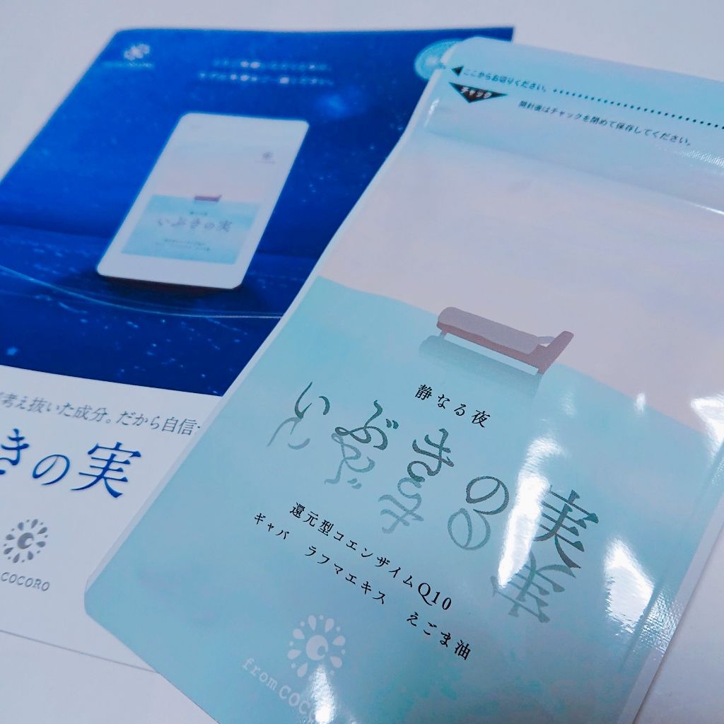 いぶきの実/フロムココロ/健康サプリメントを使ったクチコミ（2枚目）