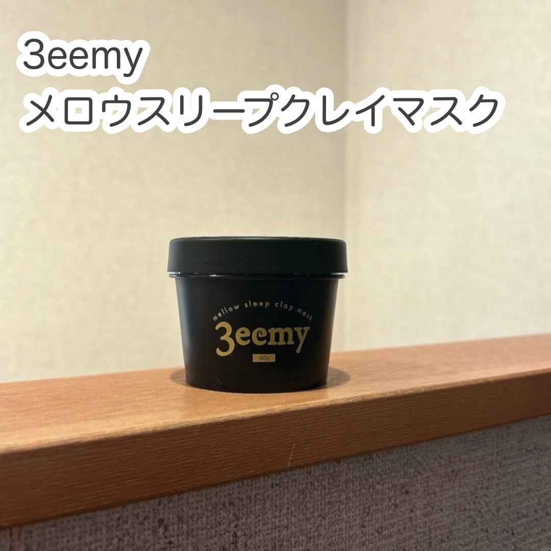 メロウスリープクレイマスク/3eemy/洗い流すパック・マスクを使ったクチコミ(1枚目)