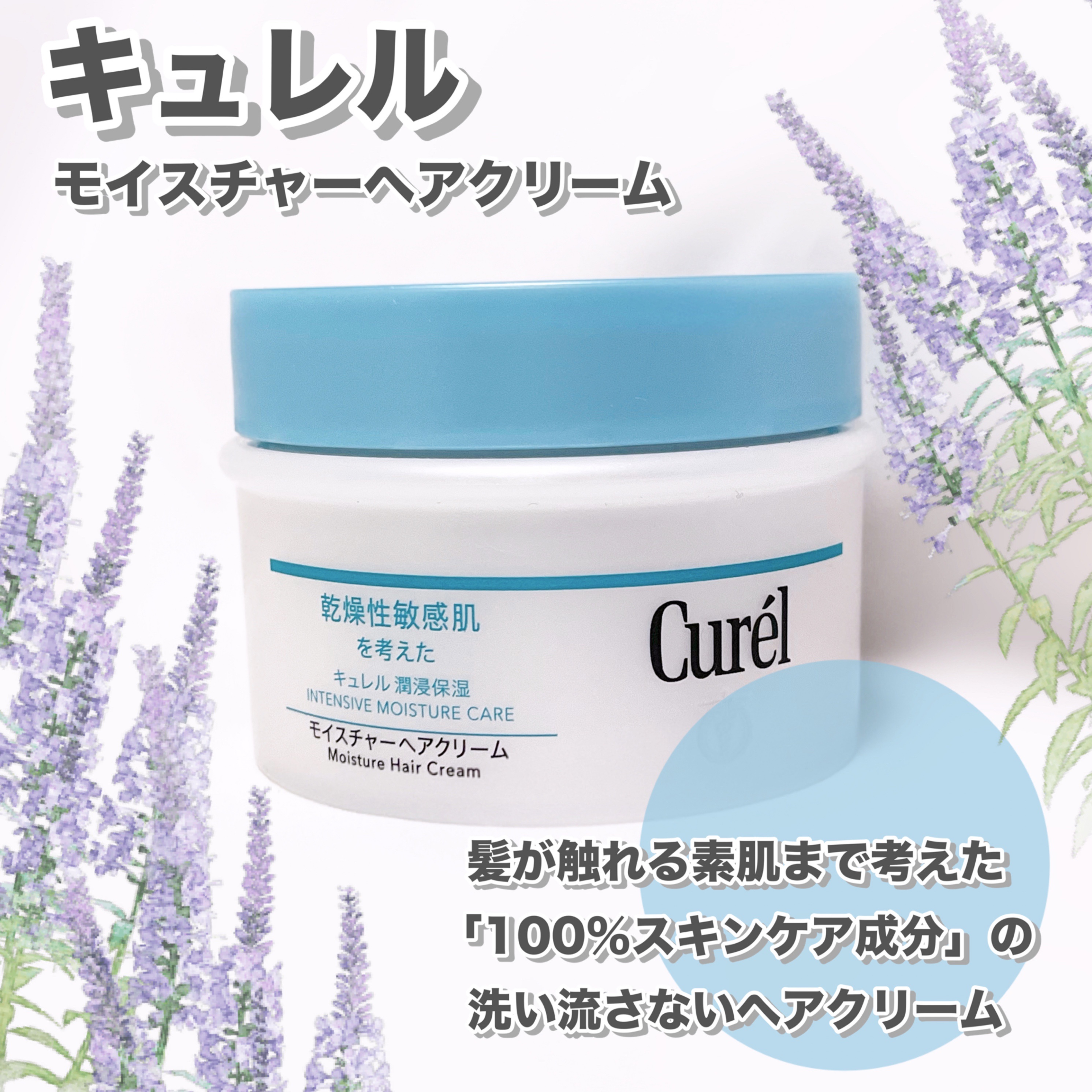 キュレル  モイスチャーヘアクリーム  ¥1,760


髪に塗ったアウトバスが肌に触れると
肌荒れしちゃう敏感肌さんや、

ヘアケアした後のベタベタヌルヌルの手を
洗うのってちょっと面倒...

そんな方にオススメなのがコチラ👇


髪