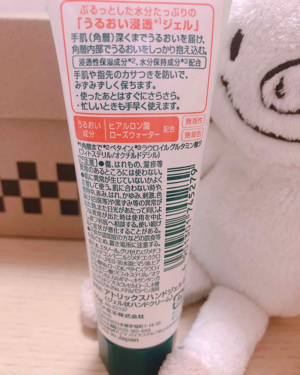 アトリックス ハンドジェル/アトリックス/ハンドジェルを使ったクチコミ(2枚目)