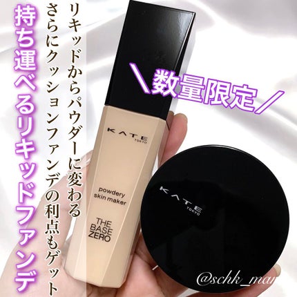 パウダリースキンメイカー限定セットIII/KATE/メイクアップキットを使ったクチコミ(1枚目)