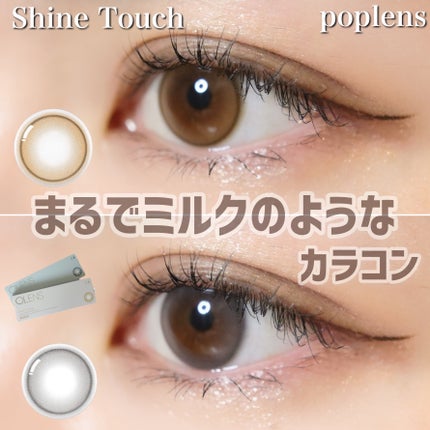 ShineTouch 1day/OLENS/ワンデー(1DAY)カラコンを使ったクチコミ(1枚目)