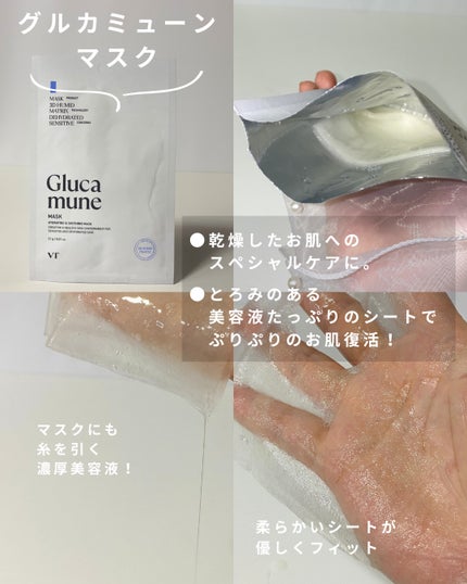 めがねちゃん👓フォロバ on LIPS 「#PR 敏感肌・乾燥肌さん必見💡VTから優しく潤うグルカミュー..」(4枚目)