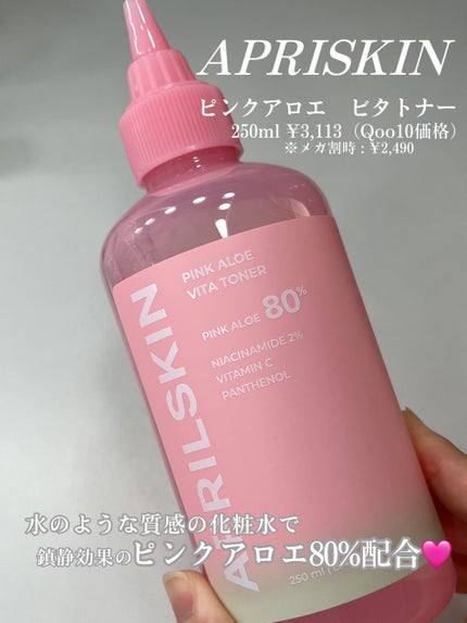 ピンクアロエビタトナー/APRILSKIN/化粧水を使ったクチコミ(2枚目)