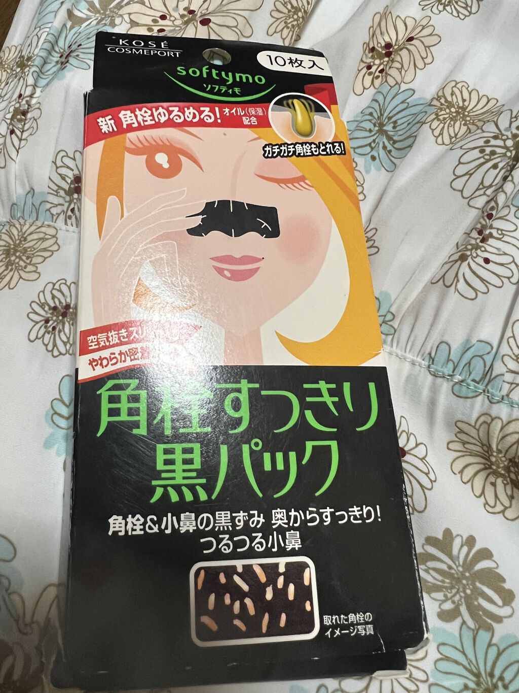 ソフティモ 角栓すっきり黒パック/ソフティモ/シートマスク・パックを使ったクチコミ（1枚目）