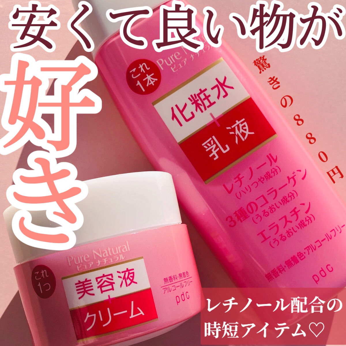 ピュア　ナチュラル　エッセンスローション　リフト　/pdc/オールインワン化粧品を使ったクチコミ（1枚目）