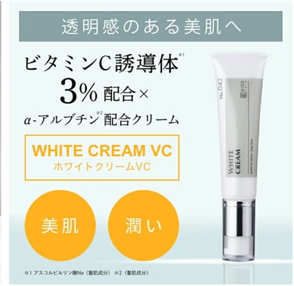 ホワイトクリーム VC/KISO/フェイスクリームを使ったクチコミ(2枚目)