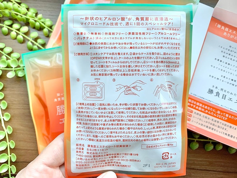 マイクロニードルヒアルロン酸パック 勝負目エステ/メニコン/シートマスク・パックを使ったクチコミ(2枚目)