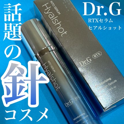 RTXセラム ヒアルショット/Dr.G/美容液を使ったクチコミ(1枚目)